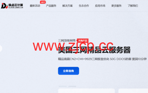 极点云计算：香港/美国精品网，20Mbps-100Mbps带宽，15元/月起，可选CN2+CMI+9929三网极致优化/CN2/直连大宽带等线路插图