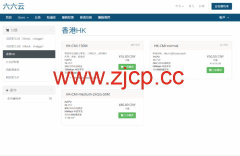 666clouds：香港CMI线路VPS，月付8折年付6折，50M~150M带宽，40元/月起插图