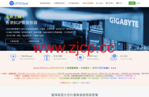 UFOVPS：全场VPS月付7.9折起，香港/日本/美国机房可选CN2 GIA/BGP网络，充值500元以上翻倍送插图