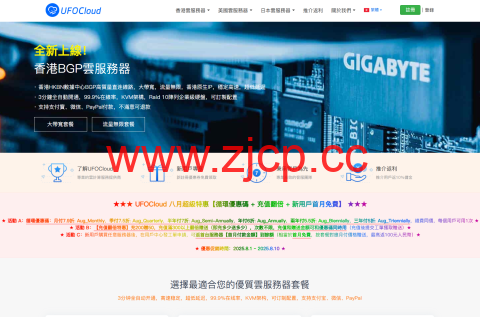 UFOVPS：全场VPS，月付7.9折起，充200送50元，香港/日本/美国机房,可选CN2 GIA网络插图