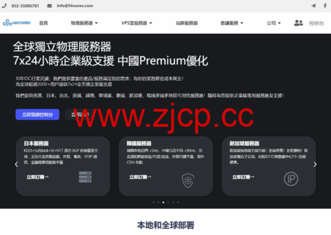 HKCOREX：香港本土商家老牌稳定机房，云服务$10/月器，独服$102/月起插图