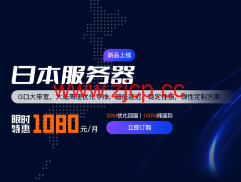 华纳云：日本机房促销，云服务器低至22.5元/月，100M独立服务器1080元/月插图