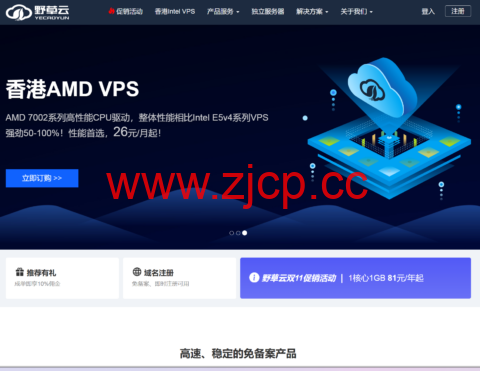 野草云：美国/香港VPS年付77元起，香港独立服务器199元/月起，可选优质/精品网络插图