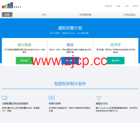 JustHost.Asia：低至8元/月起，可选全球45+数据中心，每个VPS可免费一键切换IP（50次）插图