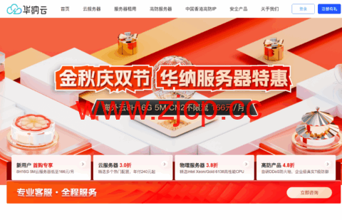 华纳云：服务器金秋特惠，100M大带宽服务器低至1080元/月，CN2服务器800元/月起插图