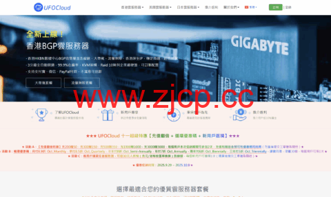 UFOVPS：十一特惠充200送50元，全场VPS月付8.9折年付7折起，香港/日本/美国机房插图
