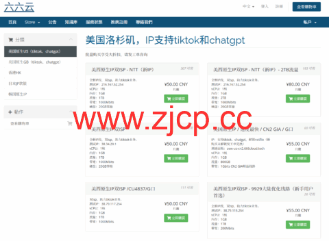 666clouds：全场VPS月付8折年付6折，美国/英国/日本/韩国/香港机房,原生ip/双isp住宅IP可选插图