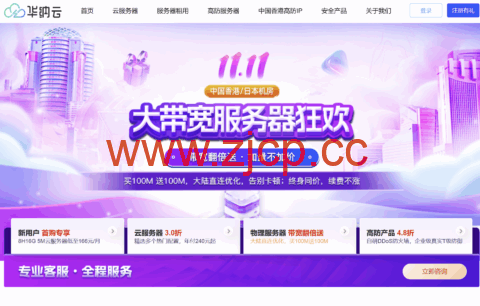华纳云大带宽服务器钜惠：带宽翻倍送，加量不加价，大陆直连优化线路，可选择中国香港/日本机房，终身同价续费不涨插图