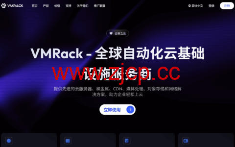 #黑五#VMRack：部分套餐8.5折，$3.5/月起，CN2 GIA+AS9929+CMIN2三网优化VPS插图