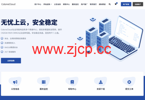 #12.12#CstoneCloud：全场月付八折/年付七折，美国9929优化住宅双ISP/香港CN2 VPS，解锁tiktok ChatGPT等插图