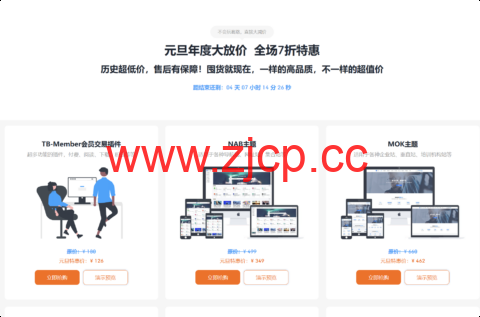 ThemeBetter：元旦年度大放价｜全场7折抄底价，建站好物囤起来插图