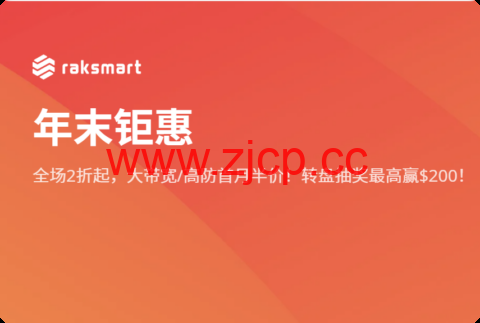 RAKsmart：全球多机房独立服务器 $59 / 月起，站群/高防/大带宽/GPU服务器插图