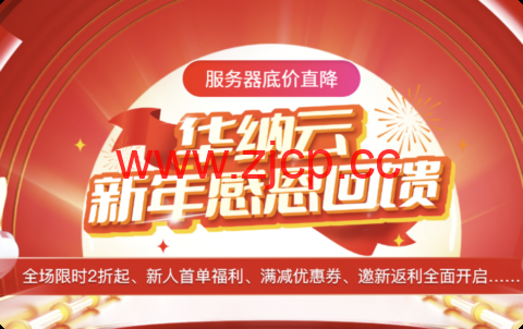 #新年优惠#华纳云：香港CN2云服务器年付206元起，物理服务器3.8折季付低至640元/月，满减优惠券狂欢省不停插图