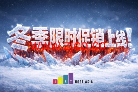 #冬季促销#JustHost.Asia：洛杉矶 & 新西伯利亚高速vps新购低至6折，25元/月起，可选美国/英国/法国/荷兰/瑞典/奥地利/芬兰/乌克兰/保加利亚机房插图