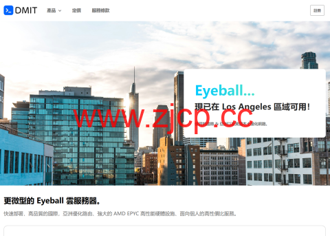 #重磅更新#DMIT：LAX Pro & LAX EB 美西系列上线自助换 IP 功能，新老促销款全覆盖插图