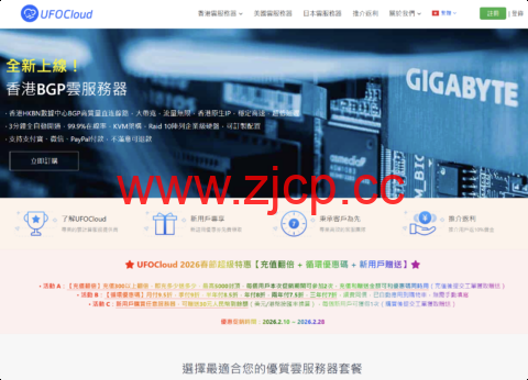 #农历新年促销#UFOVPS：充值翻倍送，香港/日本/美国VPS月付9.5折年付8折起，新用户下单送30元插图
