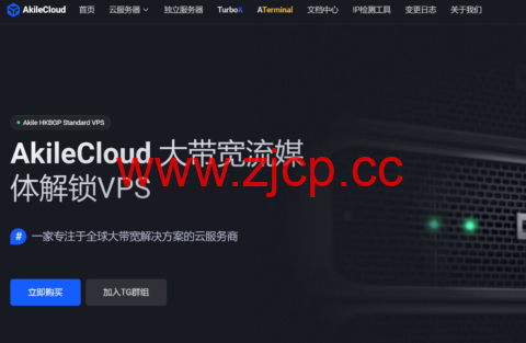 AkileCloud 轻量云服务器:Zenlayer+Cloudflare 双优化,支持AKDNS解锁流媒体,可选香港/日本/韩国/越南等全球16个节点,月付30元起插图 AkileCloud 轻量云服务器:Zenlayer+Cloudflare 双优化,支持AKDNS解锁流媒体,可选香港/日本/韩国/越南等全球16个节点,月付30元起插图