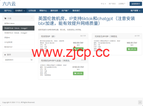666clouds：新上英国双ISP全新IP段，8 折特惠低至 48 元 / 月插图