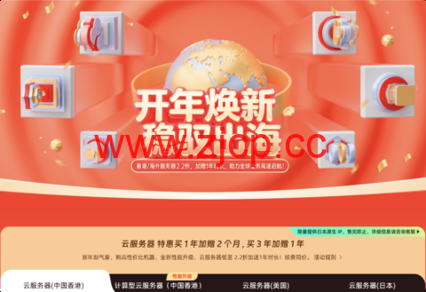 恒创科技 2026 开年焕新：云服务器低至 2.2 折，买 3 年送 1 年，独服仅 298 元 / 月起插图