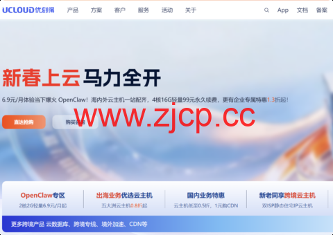 UCloud 新春算力盛典重磅来袭！海内外云主机 0.5 折起，4 核 16G 轻量 99 元永久续费插图