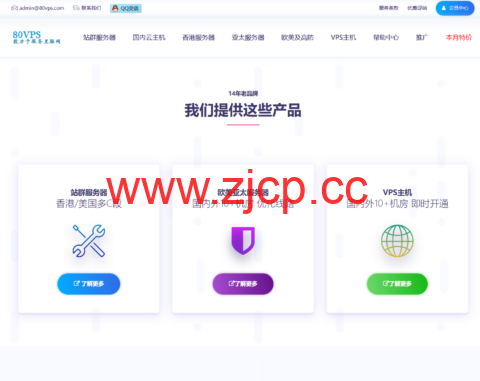 80VPS 超值活动：特价 VPS 年付 199 元起，常规 VPS 全场 5 折，洛杉矶 8C 站群服务器仅 900 元 / 月起插图