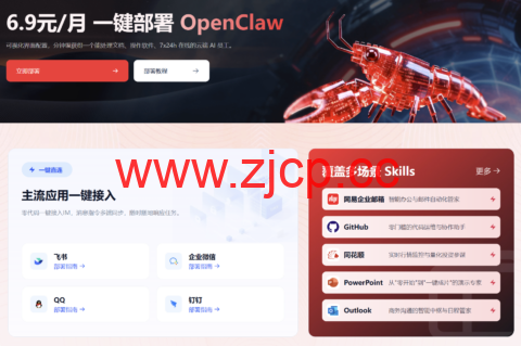 UCloud 推出 OpenClaw AI 专属云主机，全流程可视化一键部署，6.9 元 / 月限时体验插图