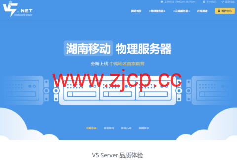 V5.NET：湖南移动高配置独立服务器秒杀 Gold6248/64GB 内存 1TB SSD 300M 带宽  348 元 / 月插图